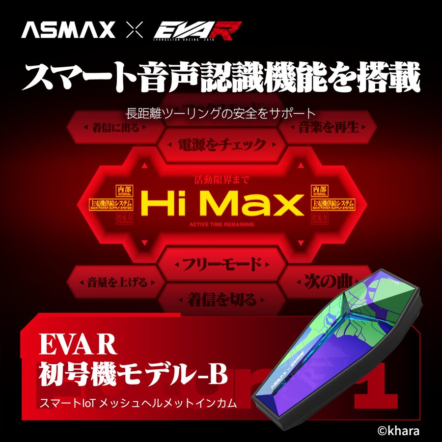スマート音声認識 Hi Max